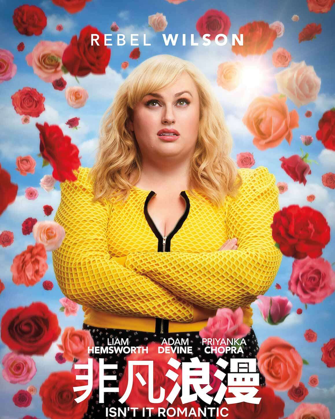 【肉肉女搶先看】Fat Amy 《非凡浪漫》人生逆轉 劇透Rebel Wilson床戰雷神細佬不是夢 【肉肉女搶先看】Fat Amy 《非凡浪漫》人生逆轉 劇透Rebel Wilson床戰雷神細佬不是夢