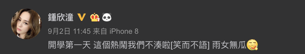 【婚變傳聞】鐘欣潼力撐賴弘國無出軌!阿嬌暗寸做謠者 :「這個熱鬧我們不湊 【婚變傳聞】鐘欣潼力撐賴弘國無出軌!阿嬌暗寸做謠者 :「這個熱鬧我們不湊
