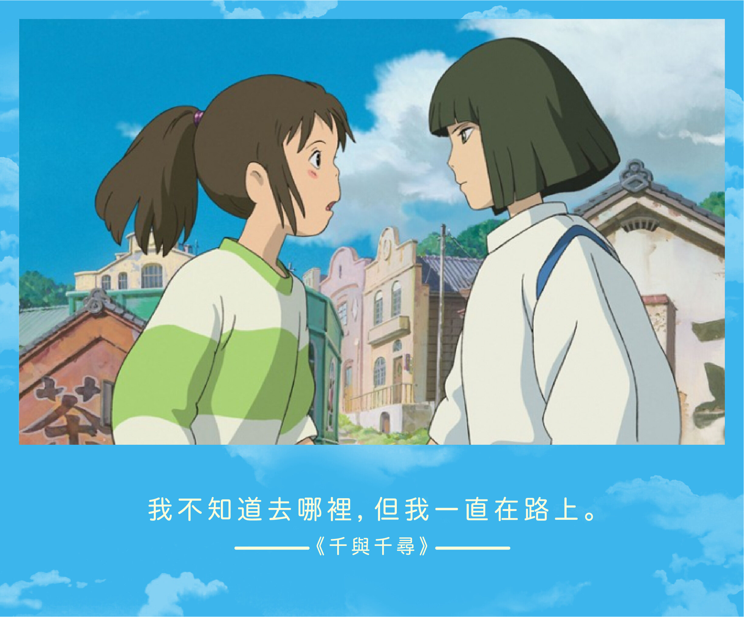 宮崎駿動畫Netflix再上架！重溫日本動畫10句感人金句： 堅強不是面對悲傷不