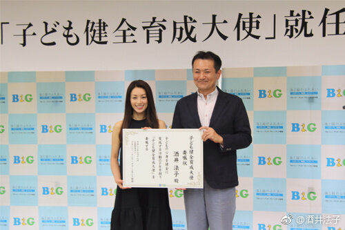 之後酒井法子亦有於微博發聲明解釋