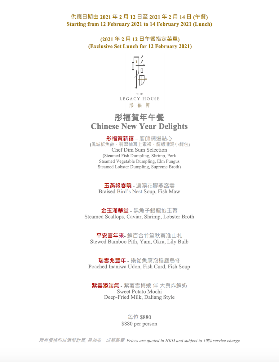 不斷更新〡團年飯2021午市堂食 新年套餐低至$568/2位