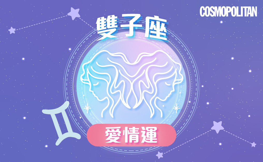 雙子座2023星座運程預測✨重塑內在添耐心 擊敗困境迎豐收 雙子座2023星座運程預測✨重塑內在添耐心 擊敗困境迎豐收