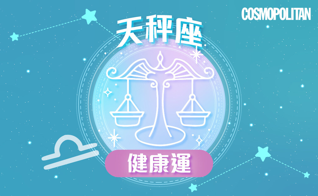 天秤座2023星座運程預測✨訂立完善計劃 闖出專屬道路 天秤座2023星座運程預測✨訂立完善計劃 闖出專屬道路