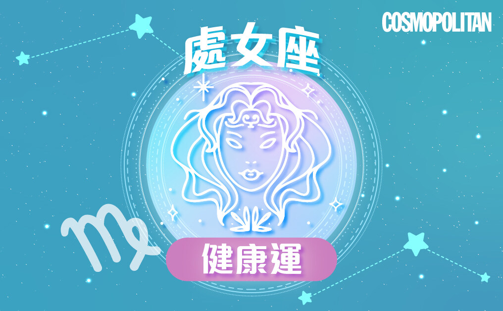 處女座2023星座運程預測✨突發事多需加強應變能力 處女座2023星座運程預測✨突發事多需加強應變能力