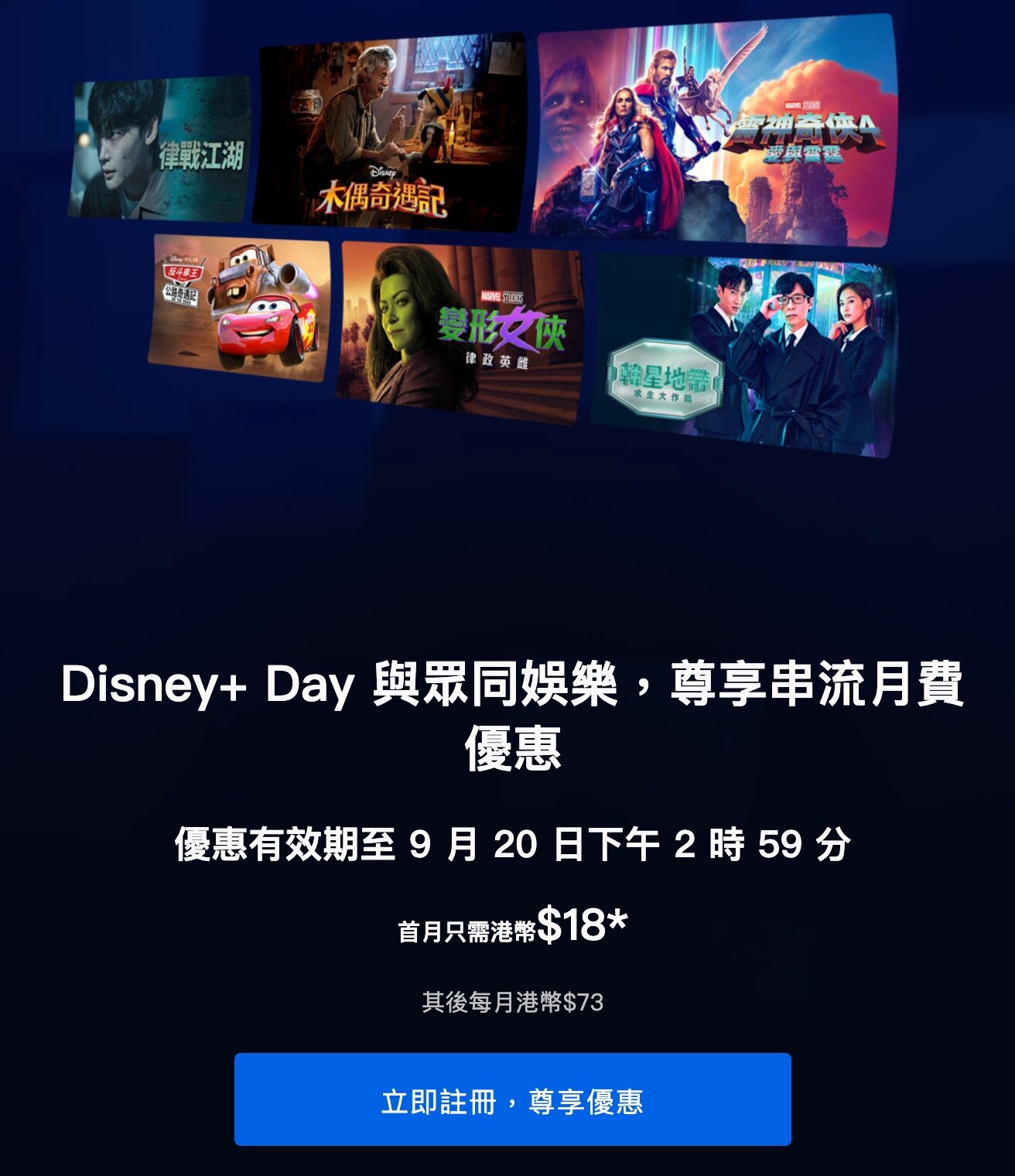 Disney+ Day｜限時$18月費優惠資訊＋5大原創、經典節目推薦