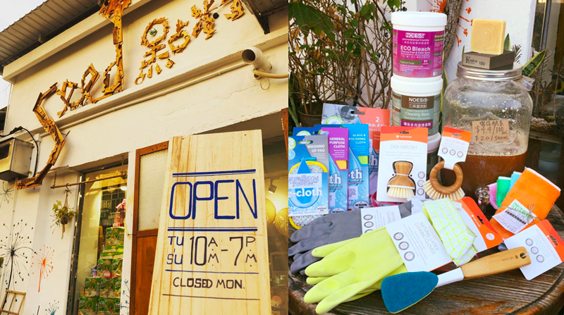 香港7間環保用品雜貨店!主打天然高質生活用品+推廣裸買文化! 香港7間環保用品雜貨店!主打天然高質生活用品+推廣裸買文化!