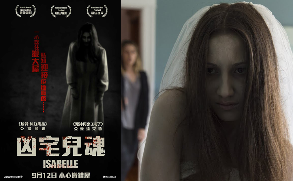 【萬聖節活動2019】睇恐怖電影迎Halloween,7套最新恐佈鬼片推介!你夠膽睇幾多套? 【萬聖節活動2019】睇恐怖電影迎Halloween,7套最新恐佈鬼片推介!你夠膽睇幾多套?