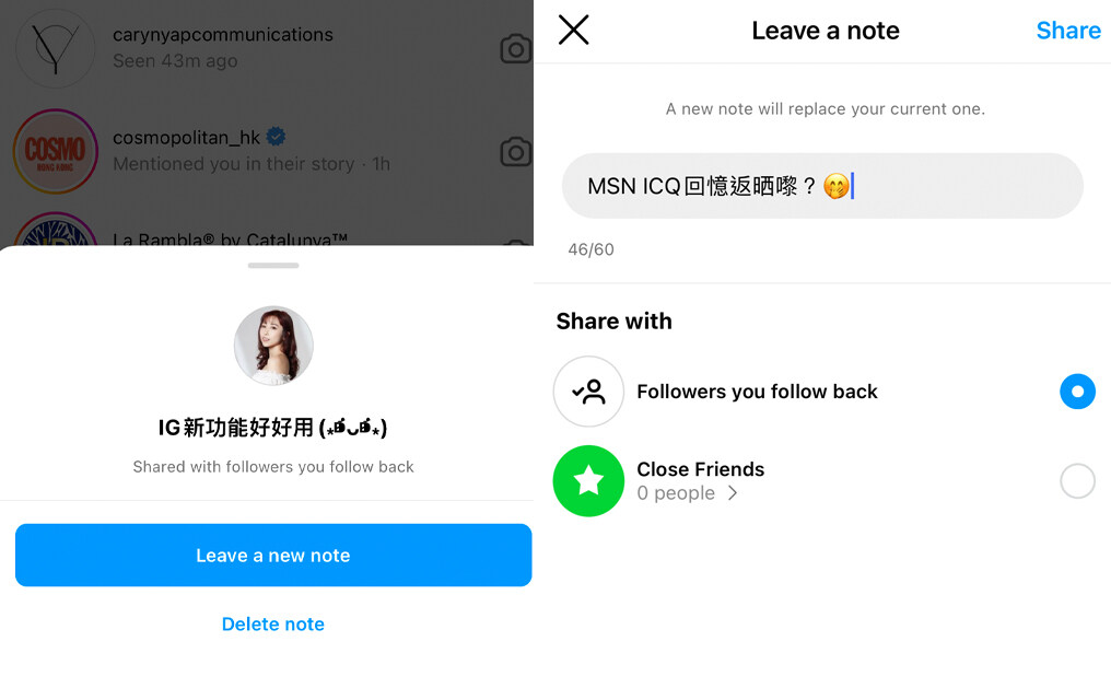 IG便利貼教學｜Instagram聊天室全新備註功能說明書：文字版限時動態更實用、字