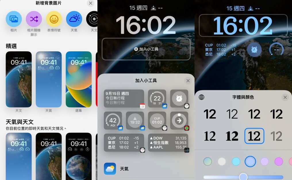 iOS 16更新｜12個新功能解析兼教學：自訂鎖機畫面、一鍵相片退地⋯實用度滿