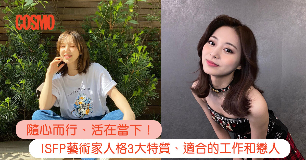 ISFP｜MBTI藝術家人格：3大特質、適合的工作和戀人！隨心而行、活在當下