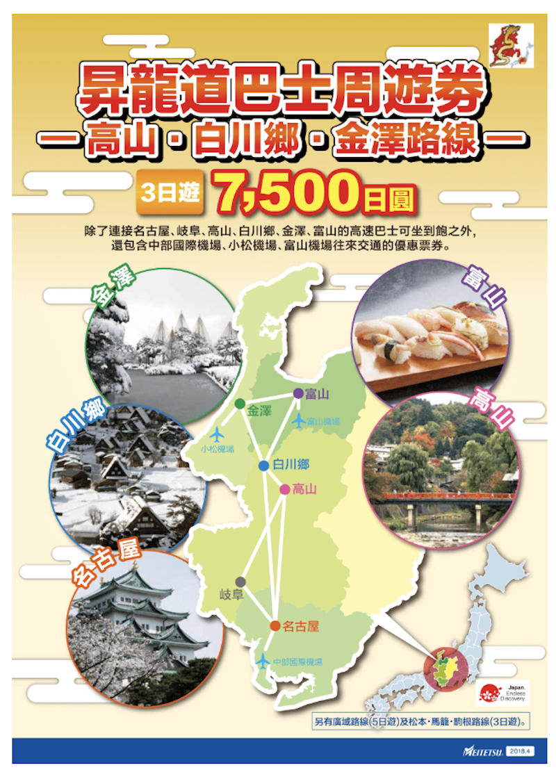 昇龍道交通 Pass 懶人包 一票玩盡日本中部人氣景點 昇龍道交通 Pass 懶人包 一票玩盡日本中部人氣景點