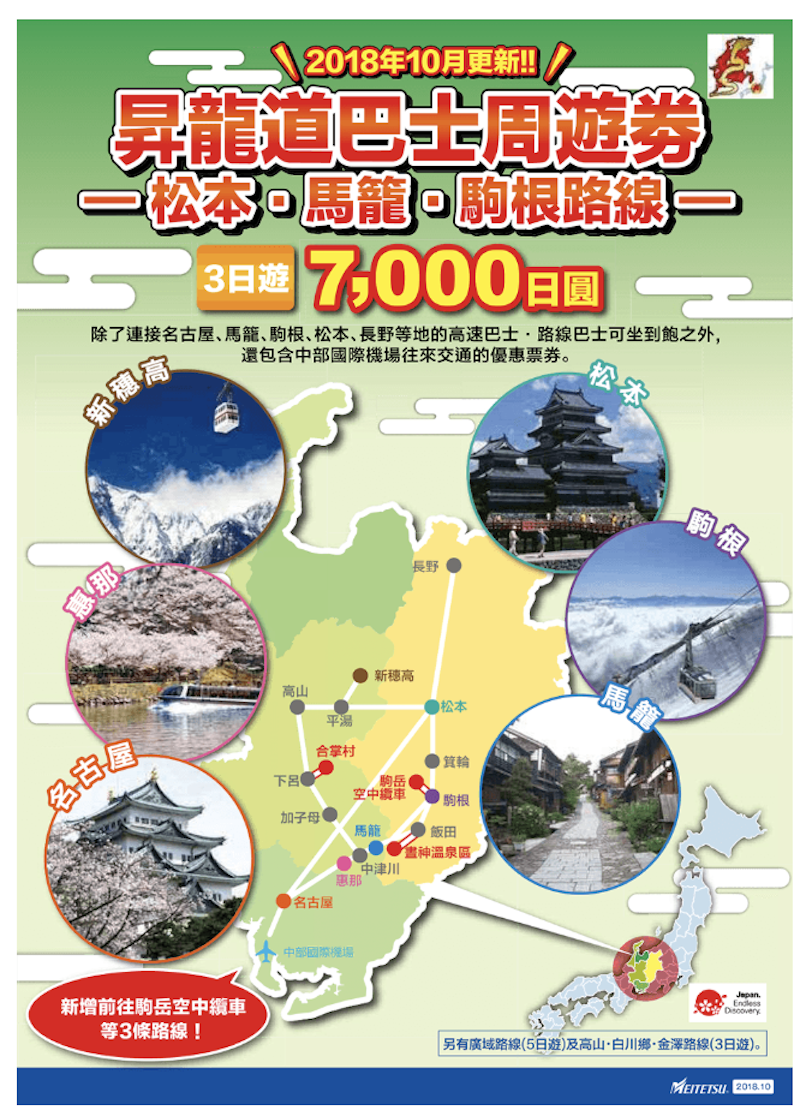 昇龍道交通 Pass 懶人包 一票玩盡日本中部人氣景點 昇龍道交通 Pass 懶人包 一票玩盡日本中部人氣景點