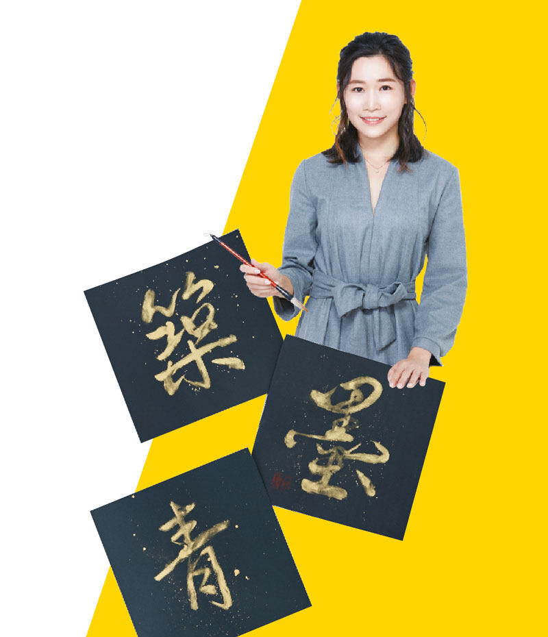 無齡人生】90後「活化」書法！築墨青自創雙向書法：書法不老啊！