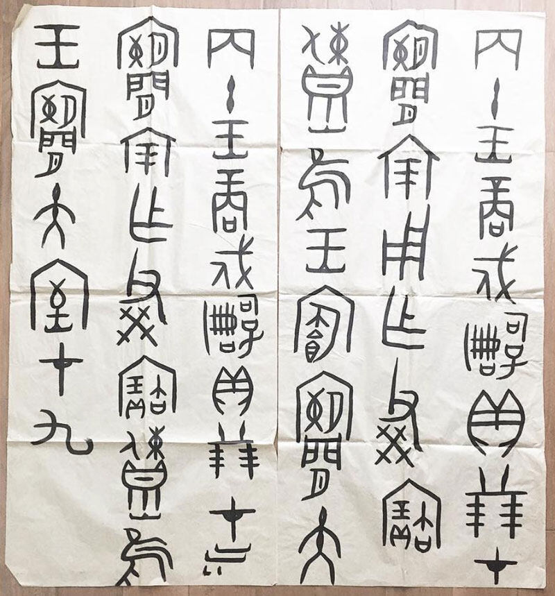 無齡人生】90後「活化」書法！築墨青自創雙向書法：書法不老