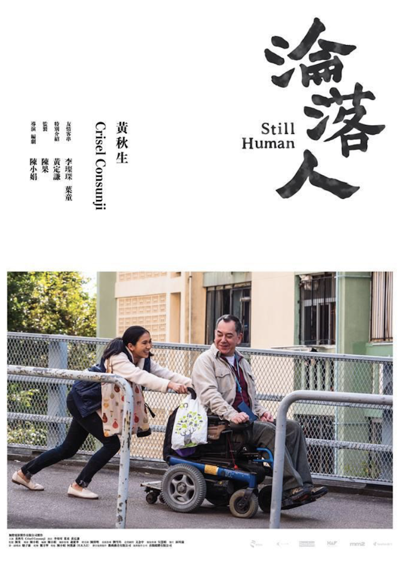 香港電影金像獎2019《淪落人》難爭最佳電影 唯寄望黃秋生再奪影帝 香港電影金像獎2019《淪落人》難爭最佳電影 唯寄望黃秋生再奪影帝