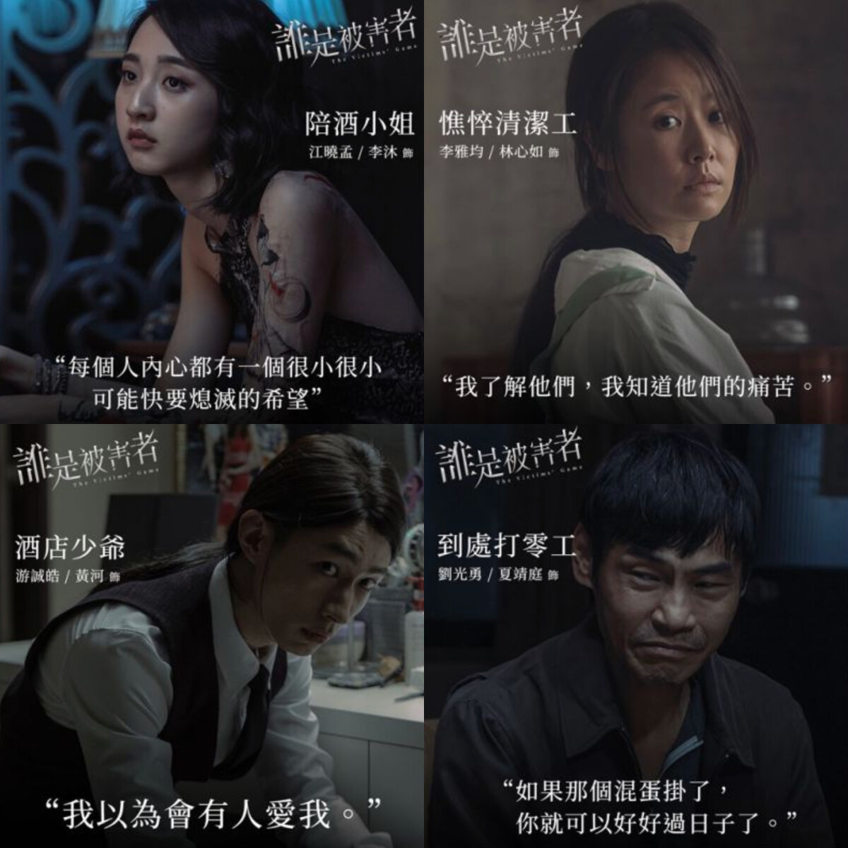 Netflix《誰是被害者》被稱台灣神劇:懸疑劇情帶出四大社會問題 惹人反思網民 Netflix《誰是被害者》被稱台灣神劇:懸疑劇情帶出四大社會問題 惹人反思網民