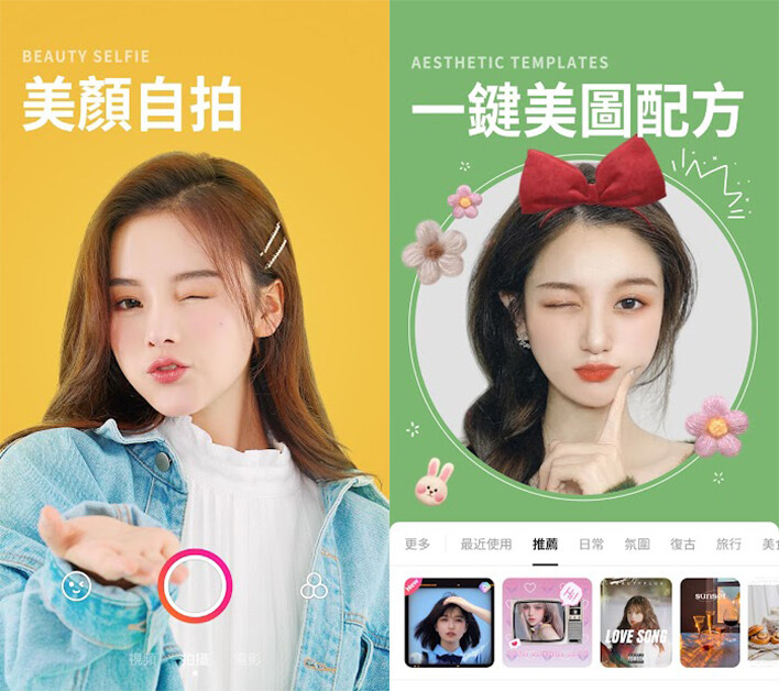 美顏相機|素顏上鏡無難度!5款易用美顏App推介✨不懂執相也能拍出美照 美顏相機|素顏上鏡無難度!5款易用美顏App推介✨不懂執相也能拍出美照