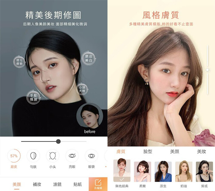 美顏相機|素顏上鏡無難度!5款易用美顏App推介✨不懂執相也能拍出美照 美顏相機|素顏上鏡無難度!5款易用美顏App推介✨不懂執相也能拍出美照