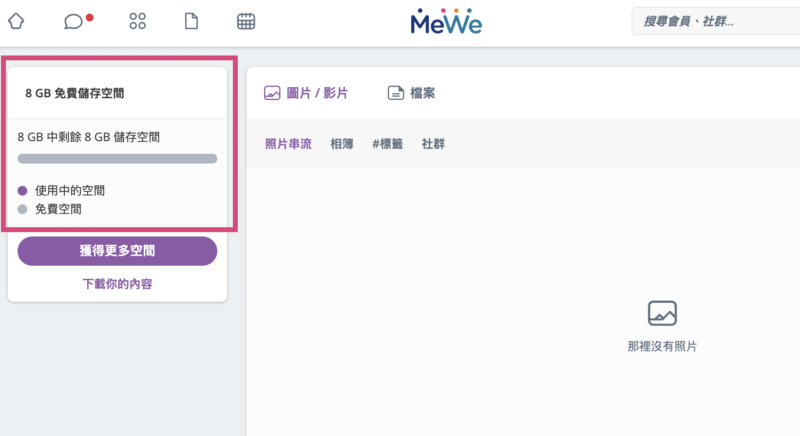 你也要轉用MeWe嗎？4大MeWe好處＋4個吸引功能：附設定中文教學