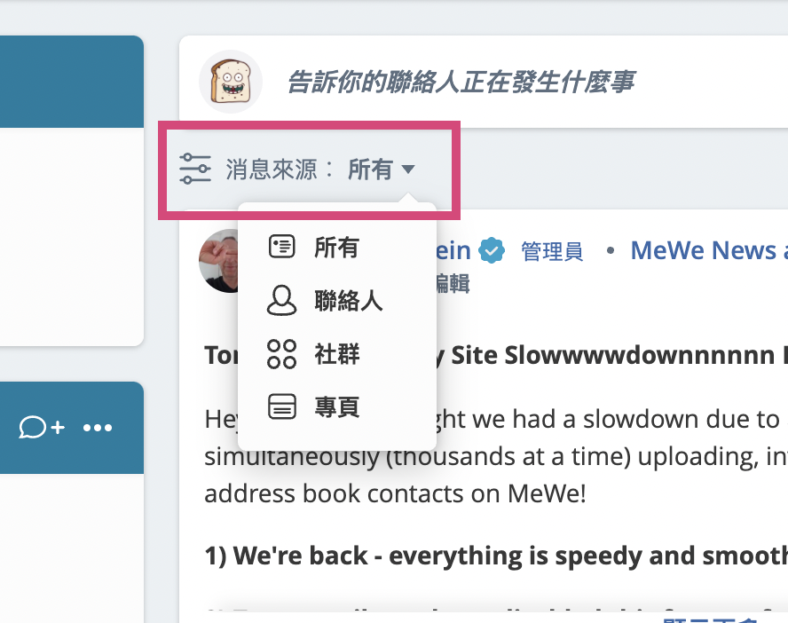 你也要轉用MeWe嗎？4大MeWe好處＋4個吸引功能：附設定中文教學