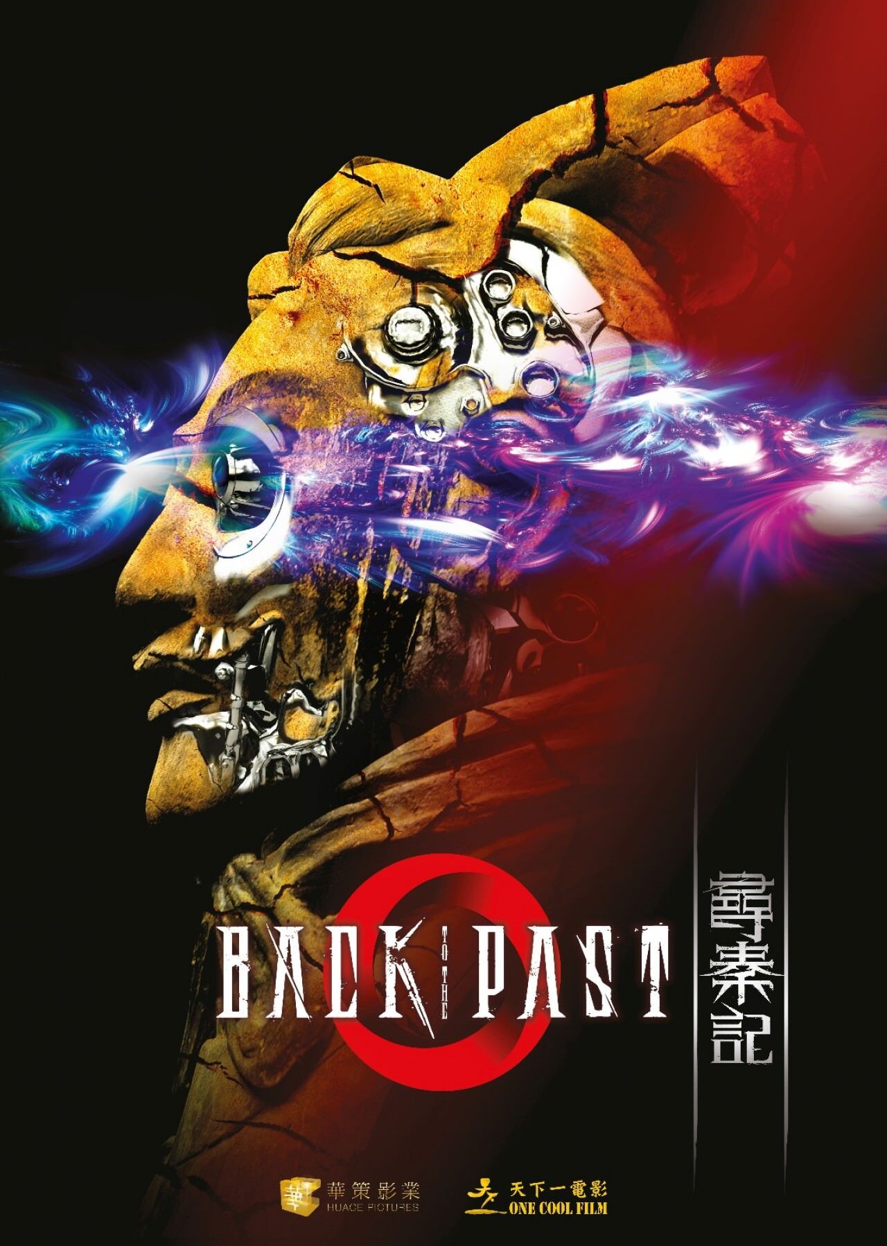 古天樂 宣萱 林峯 尋秦記 電影版 開拍