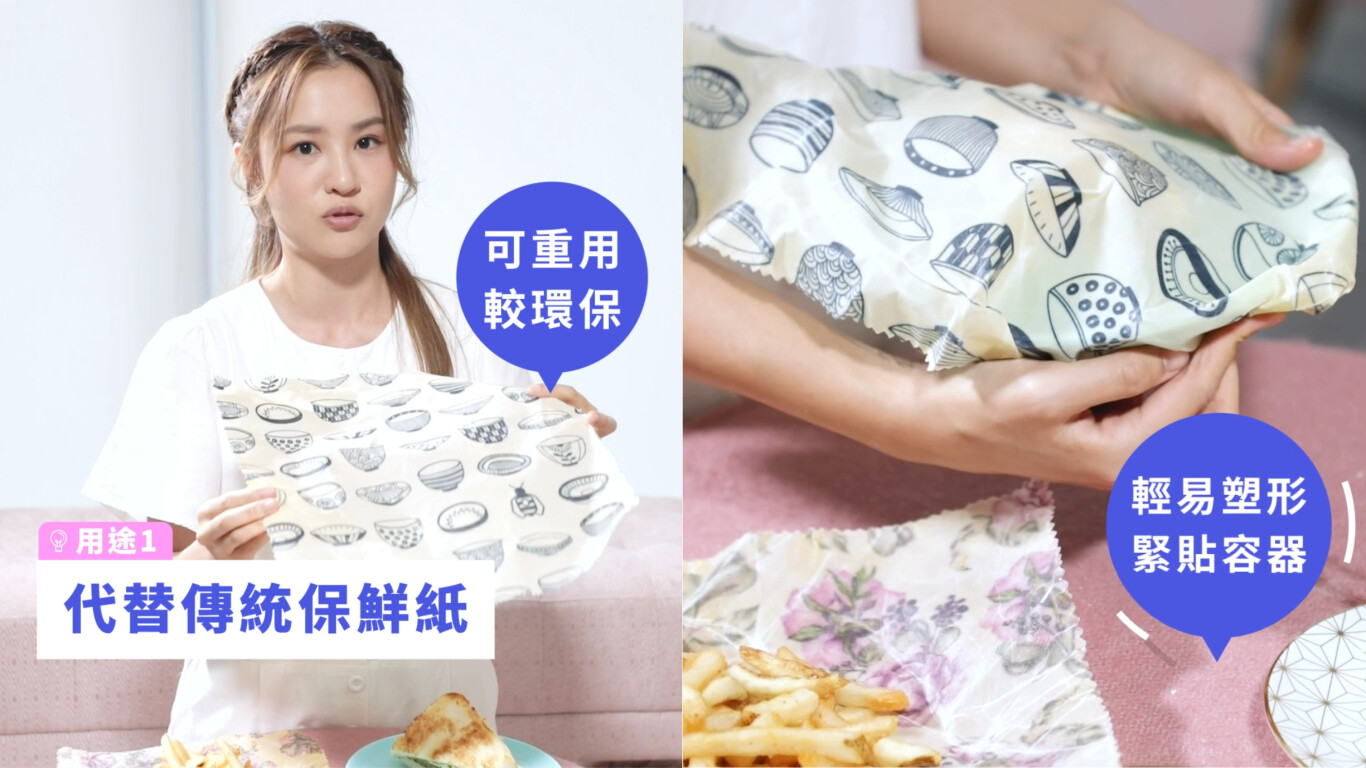 環保走塑｜蜜蠟布代替保鮮紙♻️環保重用＋易清洗＋自選圖案附DIY教學片及材