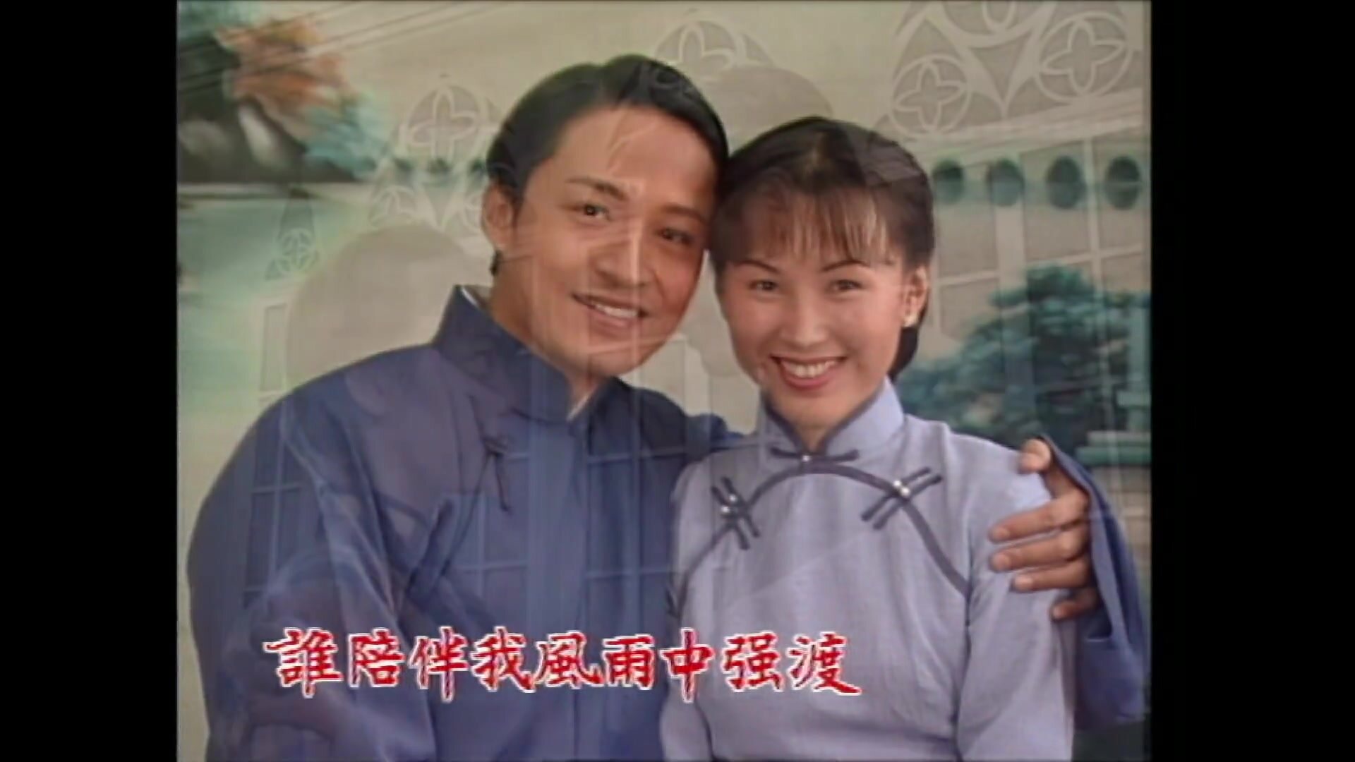 1996年亞視播出的《再見艷陽天》