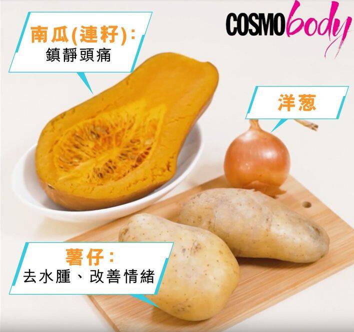 改善頭痛水腫！經期食療：南瓜薯仔濃湯