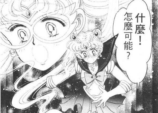 《美少女戰士》
